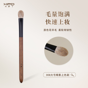 小胖丁D08原色花羊毛眼影刷大号铺色打底晕染扁圆头动物毛化妆刷