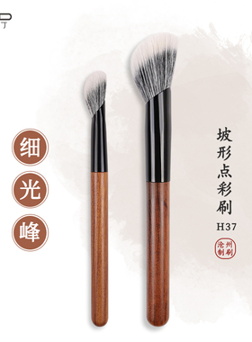 小胖丁H37斜头坡面点彩腮红刷指腹精准大小号动物羊毛高光化妆刷