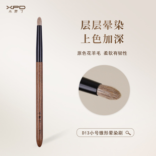 小胖丁D13原色花羊毛眼影刷尖锥细节刷眼尾加深眼部动物毛化妆刷
