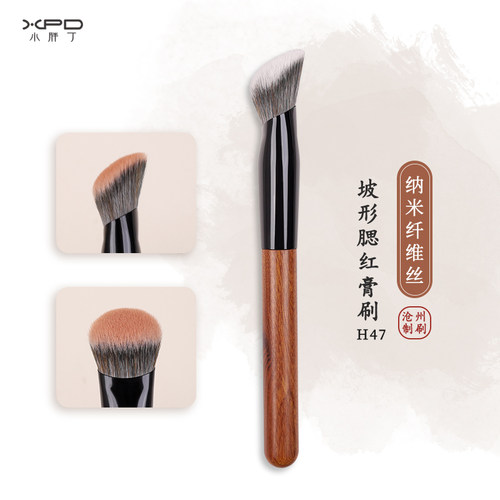 小胖丁H47号坡面腮红膏状液体刷斜头粉底刷修容膏定妆面部化妆刷