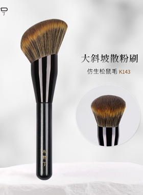 小胖丁K143仿生松鼠毛大号定妆粉饼散粉刷蜜粉刷超软毛专用化妆师