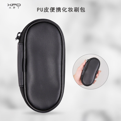 小胖丁化妆刷PU皮便携化妆刷包收纳包多功能小容量加厚刷具保护套