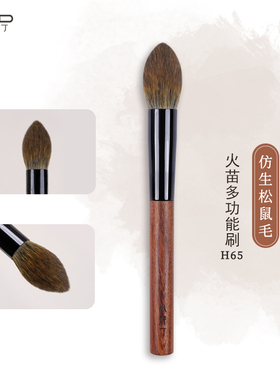 小胖丁H65仿生动物松鼠毛多功能火苗高光腮红散粉修容软毛化妆刷