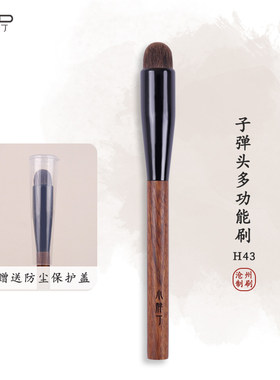 小胖丁H43子弹头唇刷RC口红刷遮瑕刷圆头遮痘印黑眼圈软毛化妆刷