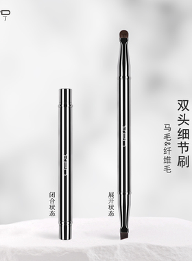 小胖丁双头便携眼影刷眼部细节刷眼线刷卧蚕眼睑下至动物毛化妆刷