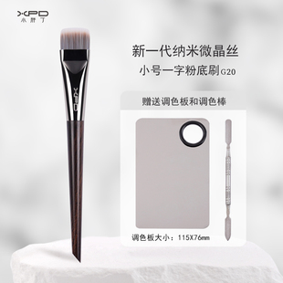 小胖丁G20小号一字型刀锋粉底刷专用底妆液刷无痕不吃粉化妆师刷