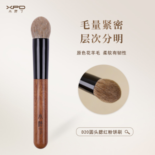 小胖丁D20原色花羊毛圆头腮红刷粉饼刷高光定妆软毛动物毛化妆刷