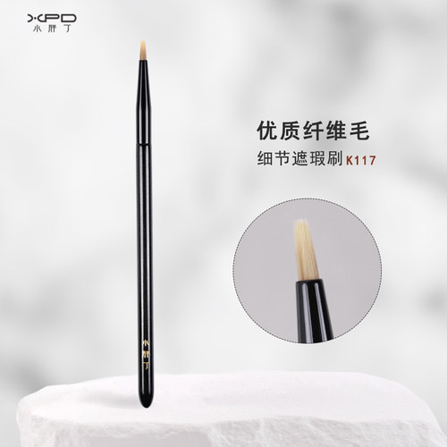小胖丁精细修改刷精准遮瑕