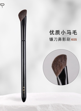 小胖丁K05镰刀鼻影刷修容刷斜头小马毛小号山根阴影化妆刷子沧州