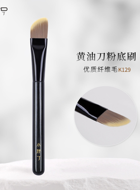 小胖丁K129黄油刀粉底刷斜头刀锋超薄无痕不吃粉底液化妆师专用刷
