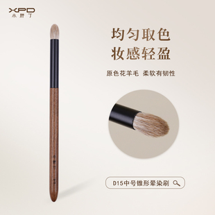小胖丁D15原色花羊毛眼影刷子弹头眼部晕染刷眼部动物毛化妆刷子