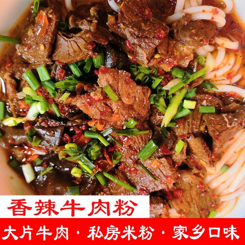 隆回特产干米粉速食粗粉 新化向东街木耳豆腐 牛肉牛肚粉炒单份装