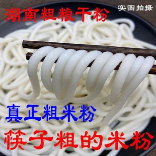 隆回纯粮米粉湖南邵阳粗米粉大片牛肉臊子早餐速煮圆干粉料包可选