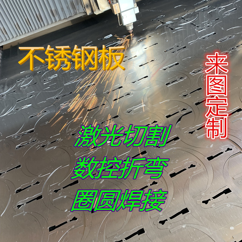 304不锈钢板激光切割5mm 2mm 3mm平面板 316厚板零切折弯焊接加工