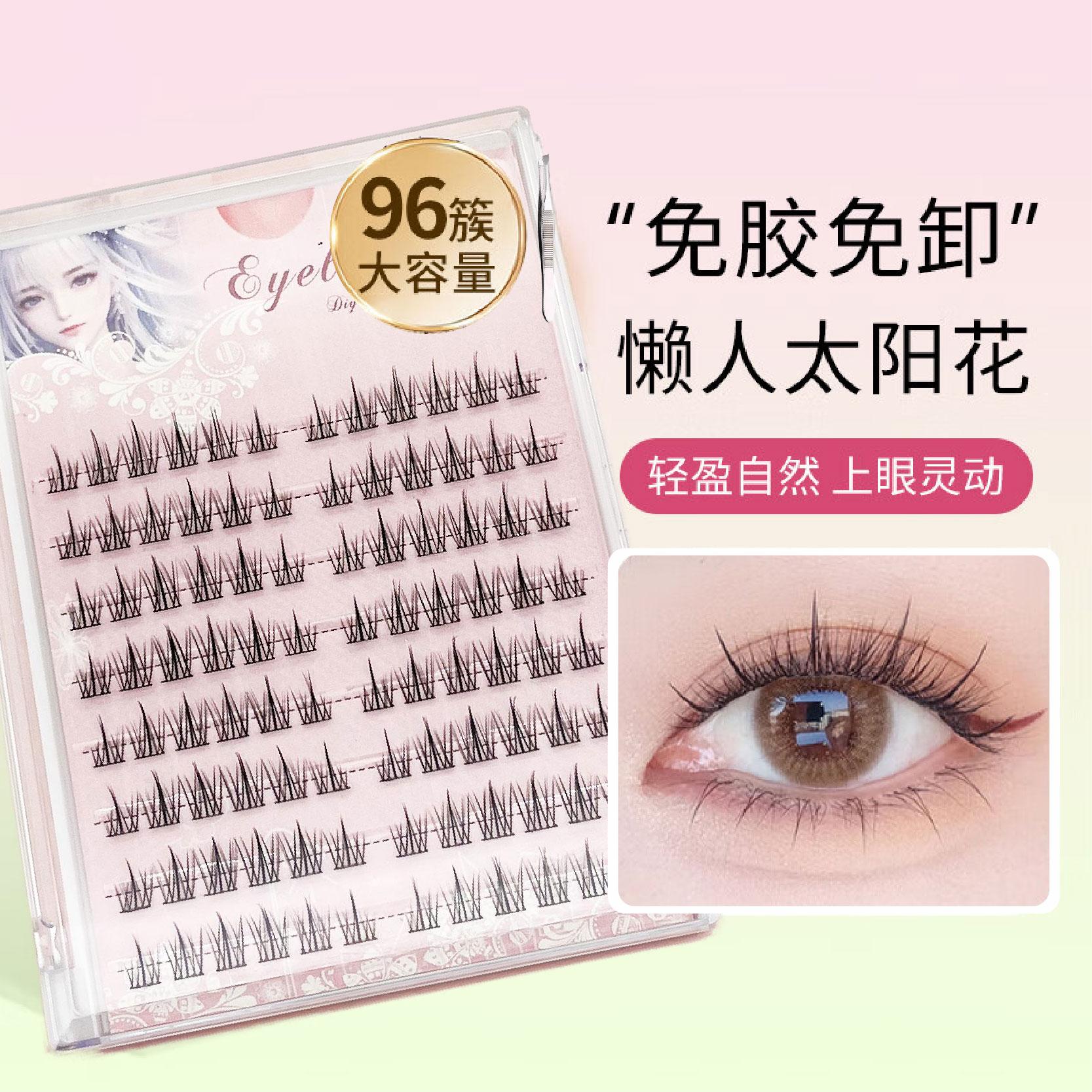 免胶三部曲分段式假睫毛