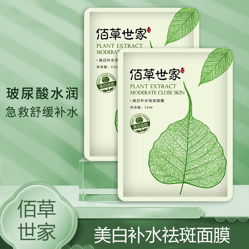 美白祛斑面膜保湿美白锁水精华
