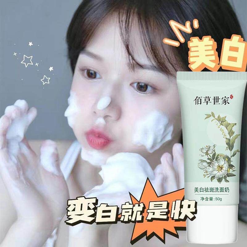 3瓶装保湿美白袪斑洗面奶消印
