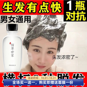 佰草世家防脱发生姜洗发水生姜水纯生发增发止痒蓬松密发女男士