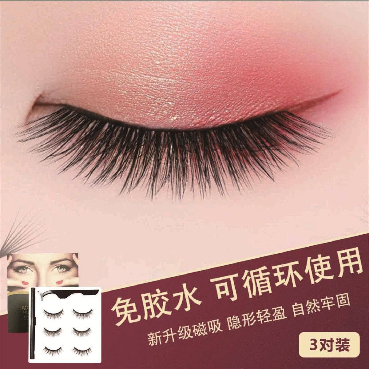 3对装假睫毛女自然浓密磁力自粘可重复使用一片式眼睫毛贴整条