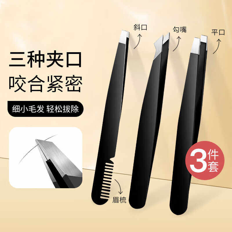 黑系3件套修眉小镊子勾嘴眉夹