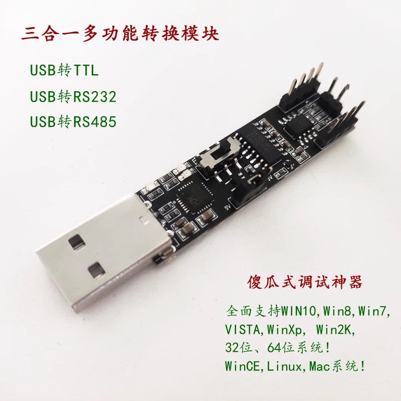 USB转RS485/232/TTL串口CP2102