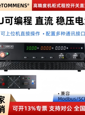 同门3U机柜大功率程控可编程工程直流稳压电源15V-800V可调恒流源