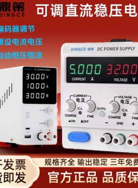 鼎策数显可调直流稳压电源30V60V大功率电镀实验维修10A稳压电源