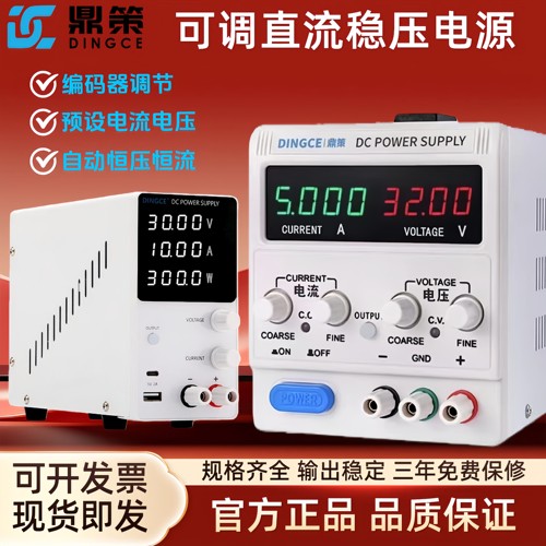 鼎策可调直流稳压电源30V60V10A