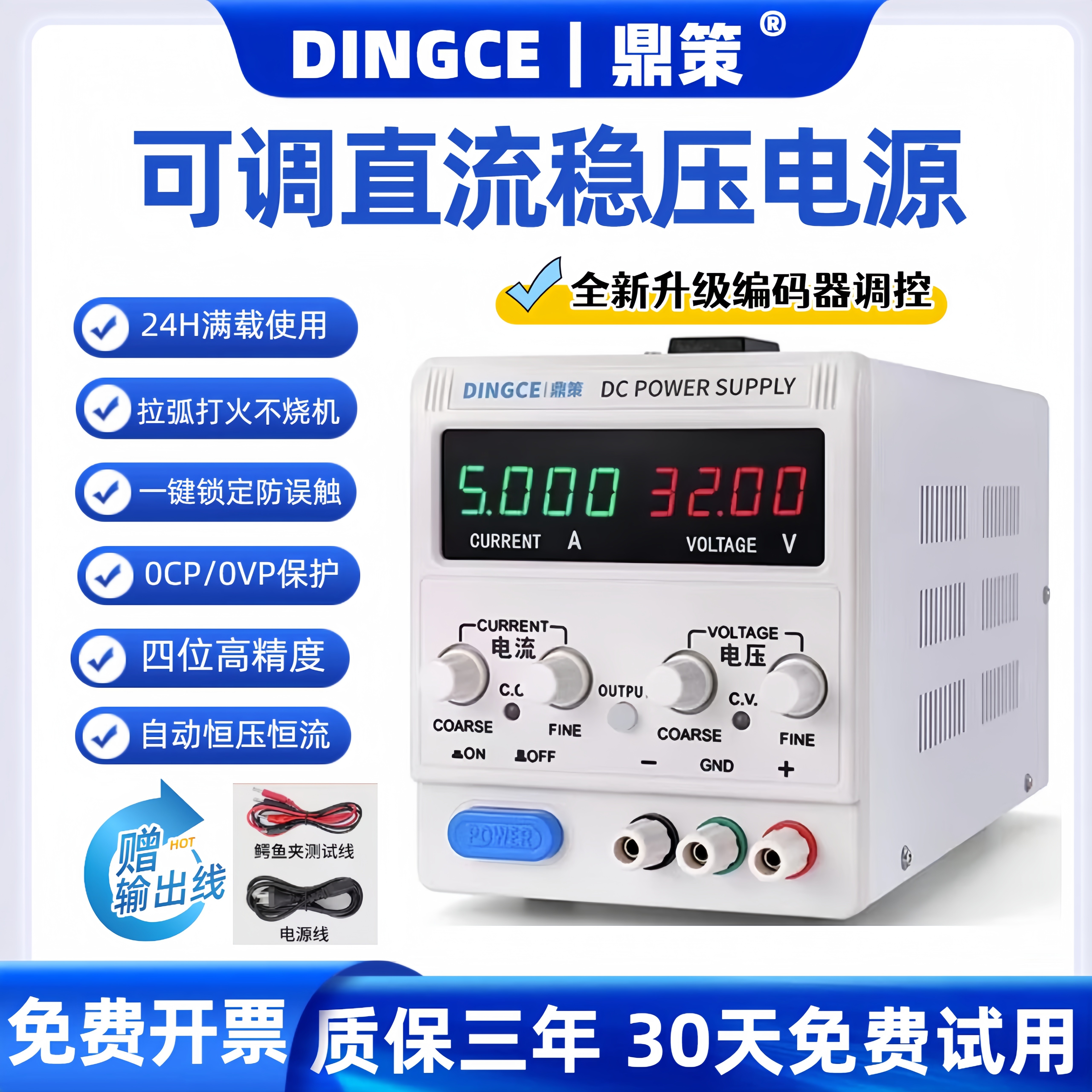 鼎策可调直流稳压电源编码器数显30V60V5A电镀充电手机维修大功率