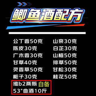 鲫鱼酒公丁香山奈陈皮白芷广木香山楂甘草排草灵香草甘松栀子桂花