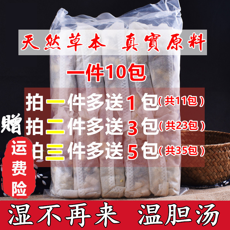 温胆汤泡脚 懒/兔子足浴包 祛痰湿热 去臃肿油腻外用罗博士 10付