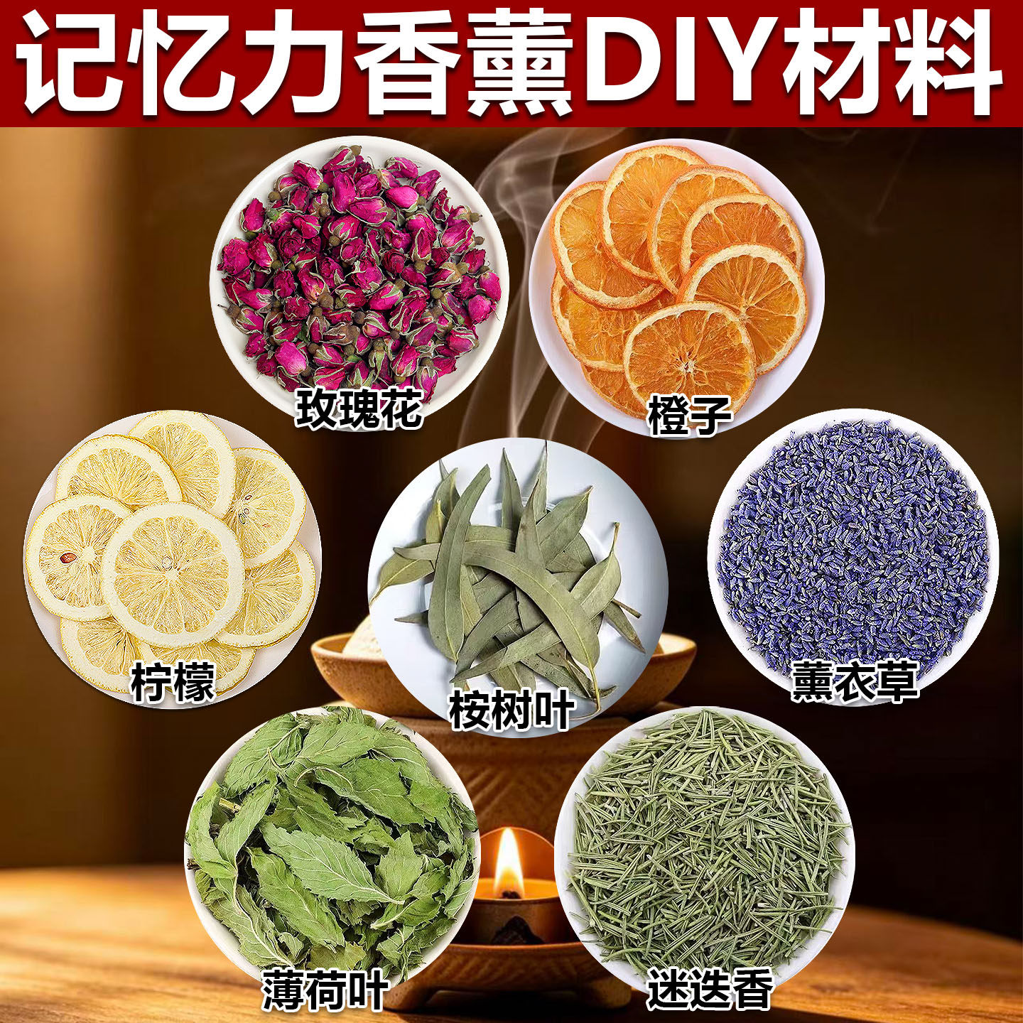 记忆力闻香香囊玫瑰橙子桉树柠檬薄荷迷迭香薰衣草diy香薰香料