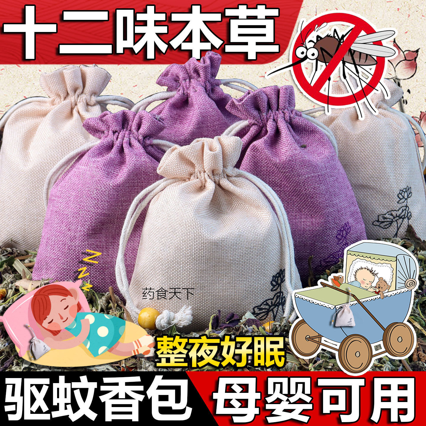 驱蚊香包香囊艾草端午节手工diy材料婴儿车载中草药中药驱蚊香包