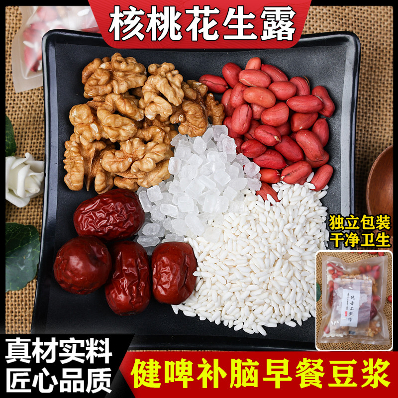 核桃花生露打豆浆喝脑脾健