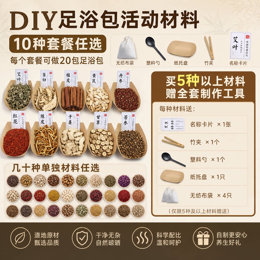 重阳节活动女神DIY艾叶花椒老姜泡澡自制足浴包驱寒湿气药材