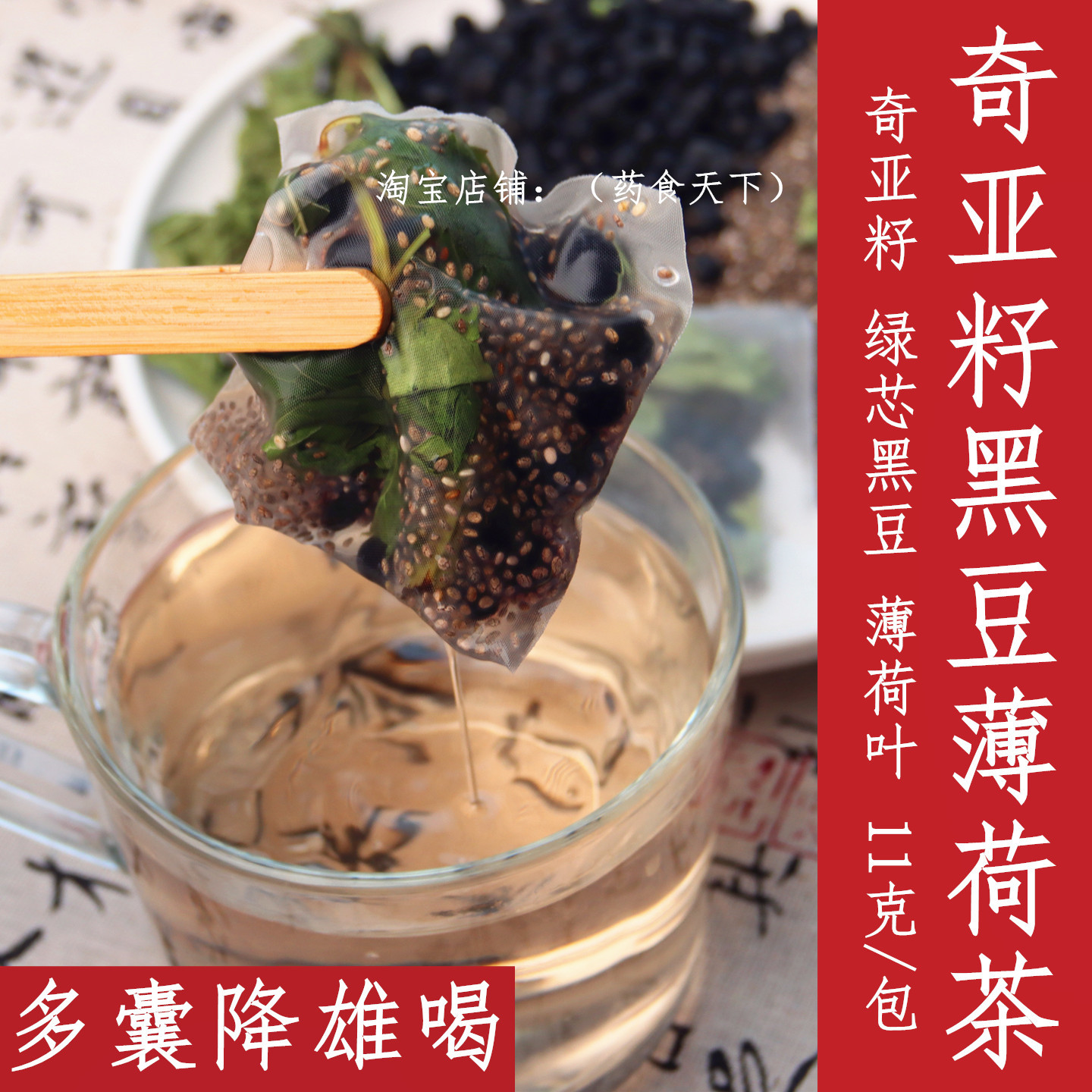 奇亚籽黑豆薄荷茶降雄茶包多囊痘痘茶多囊卵巢雄激素高绿芯黑豆