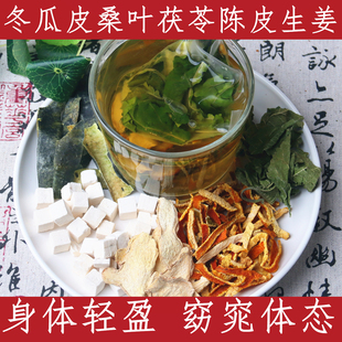 消舯五皮饮生姜皮桑叶陈皮茯苓冬瓜皮组合茶消水月中代茶饮中药材