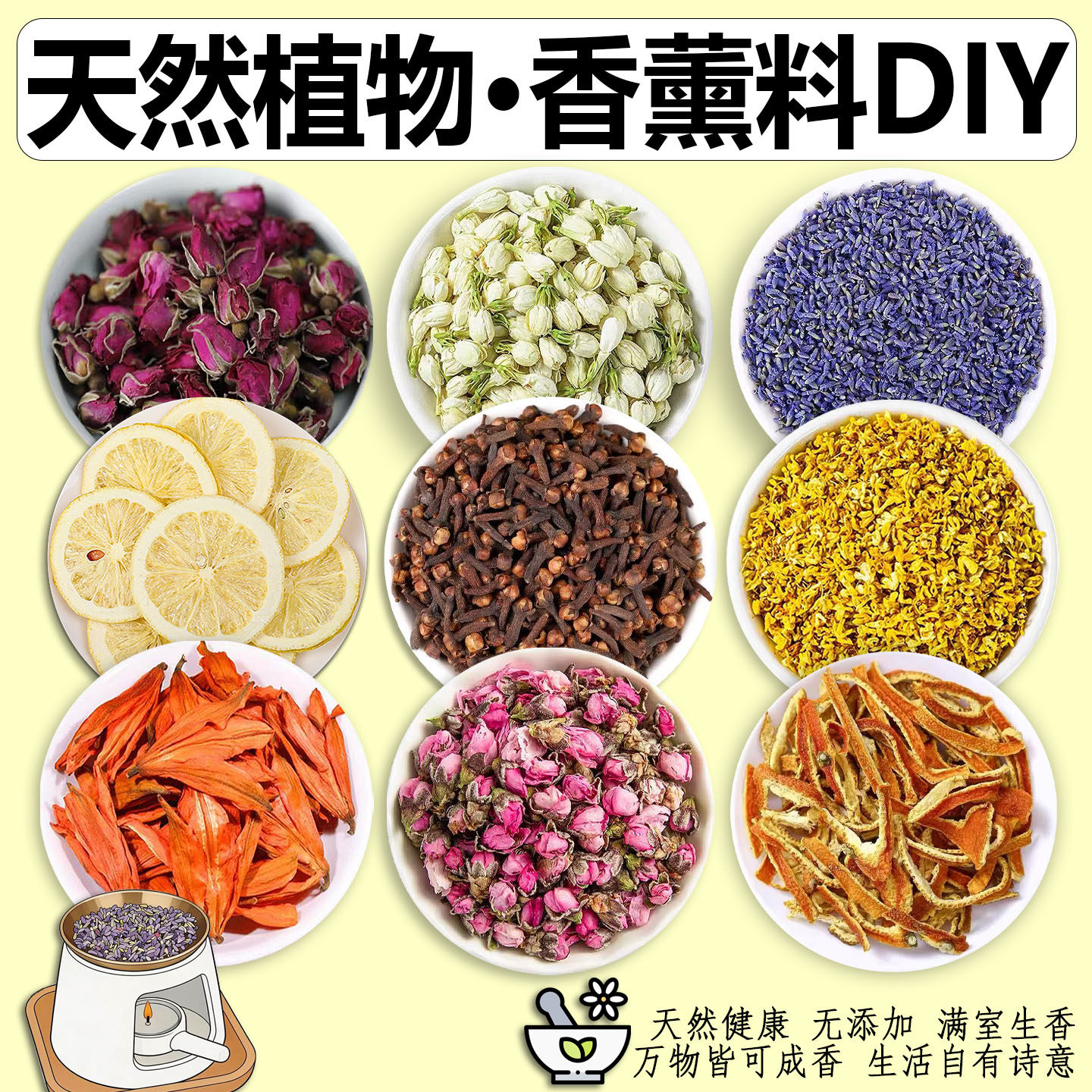 天然植物香薰香料居家diy制作迷迭香薰衣草舒缓安神干花桂花香料