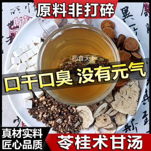 苓桂术甘汤茯苓桂枝白术炙甘草汤中药材甘姜苓术汤茯桂术甘汤原材