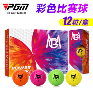 高尔夫彩色比赛球二层练习球双层彩球PGMgolf用品礼盒12粒盒装