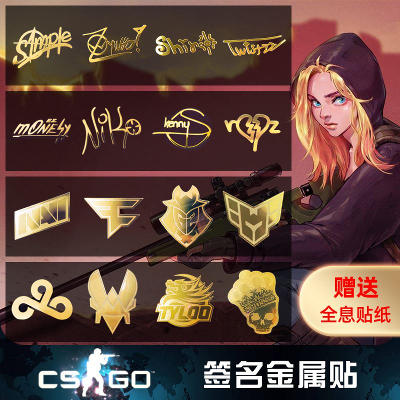 csgo贴纸csgo金贴手机电脑csgo印花集周边机csgo泰坦贴纸全息实物