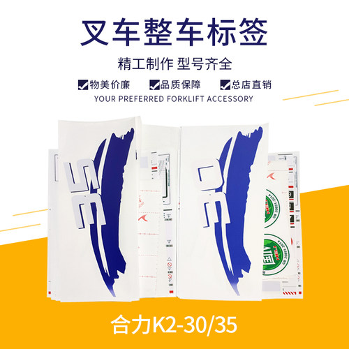 合力叉车整车标签合力K2配套