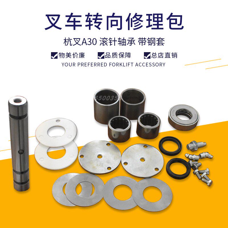 叉车转向桥配件主销修理包大王针套后桥修理包杭州a30a35a38z叉车