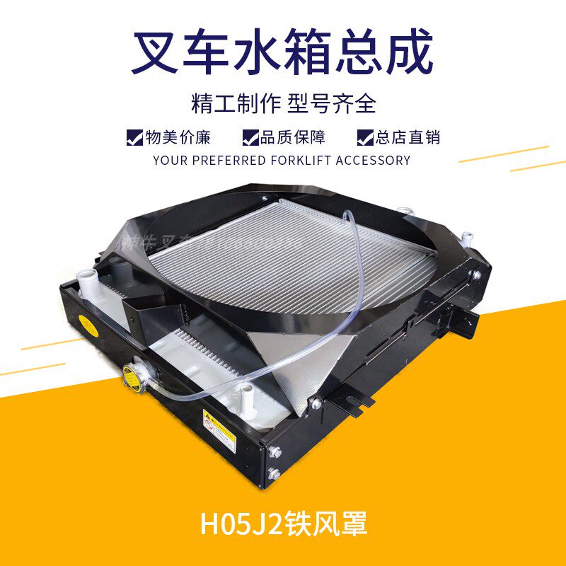 合力叉车发动机散热器总成 水箱总成-H05J2-10021L带铁风罩5-10吨