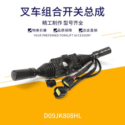 合力叉车组合开关总成