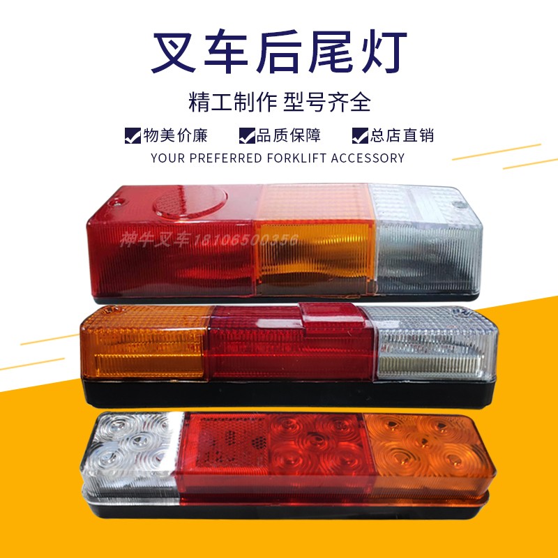 叉车三色后尾灯12V/24V合力100MM