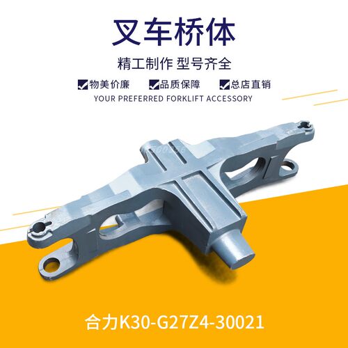 合力K30K35叉车转向桥体