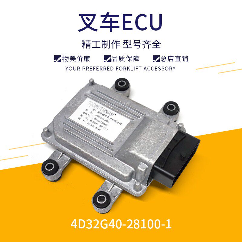 新柴原厂叉车发动机电脑板 4D27电脑板4D32G40-28100-1 杭叉合力