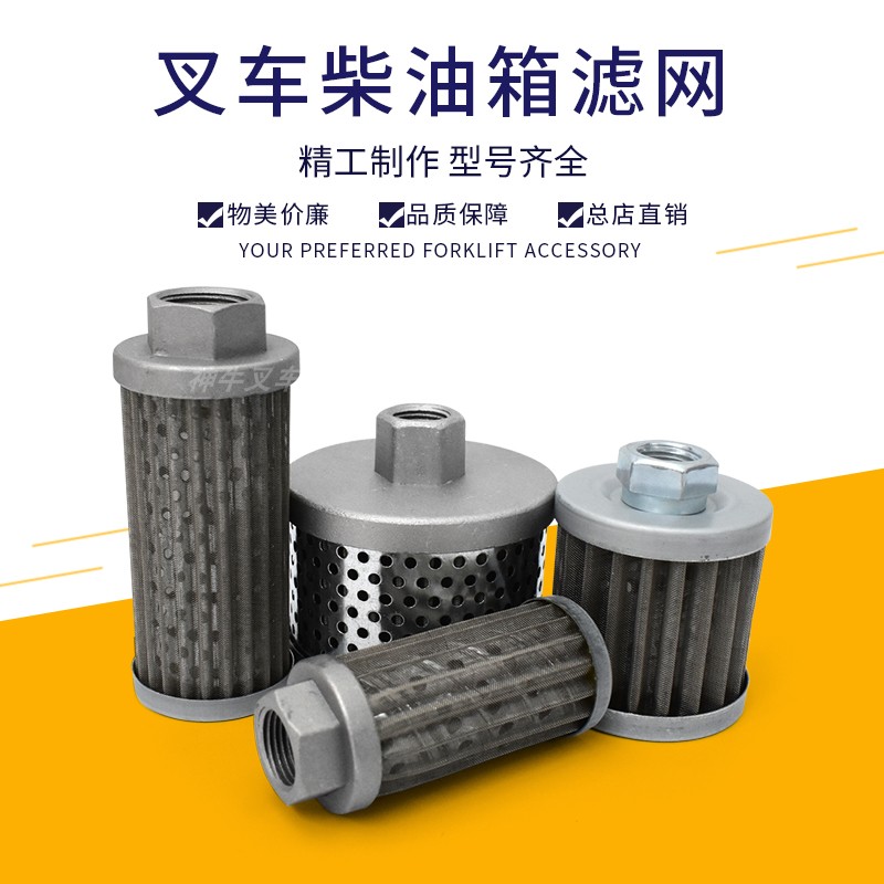 柴油箱滤网合力叉车小过滤网