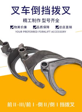 杭州叉车变速箱倒挡拨叉